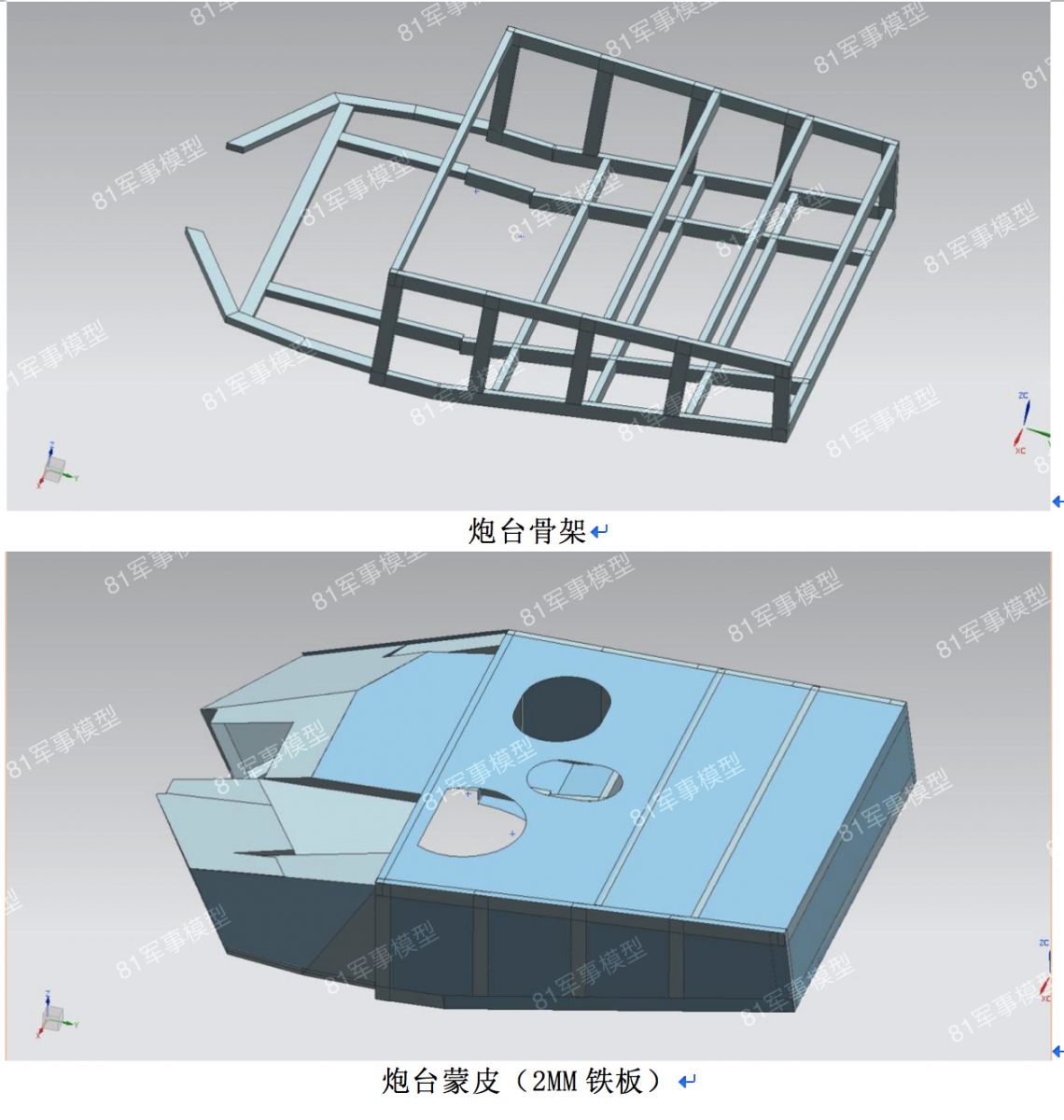 坦克模型的炮臺支架